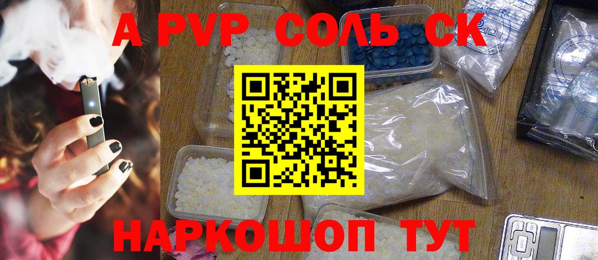 Усть-Джегута  A-PVP  Альфа ПВП Crystall  Вход с VPN  A PVP Соль 