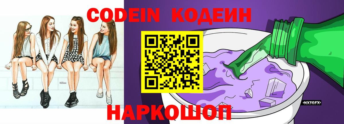 Кодеиновый сироп Lean Purple Drank  Вход с VPN  Кодеин напиток Lean (лин)  Усть-Джегута 