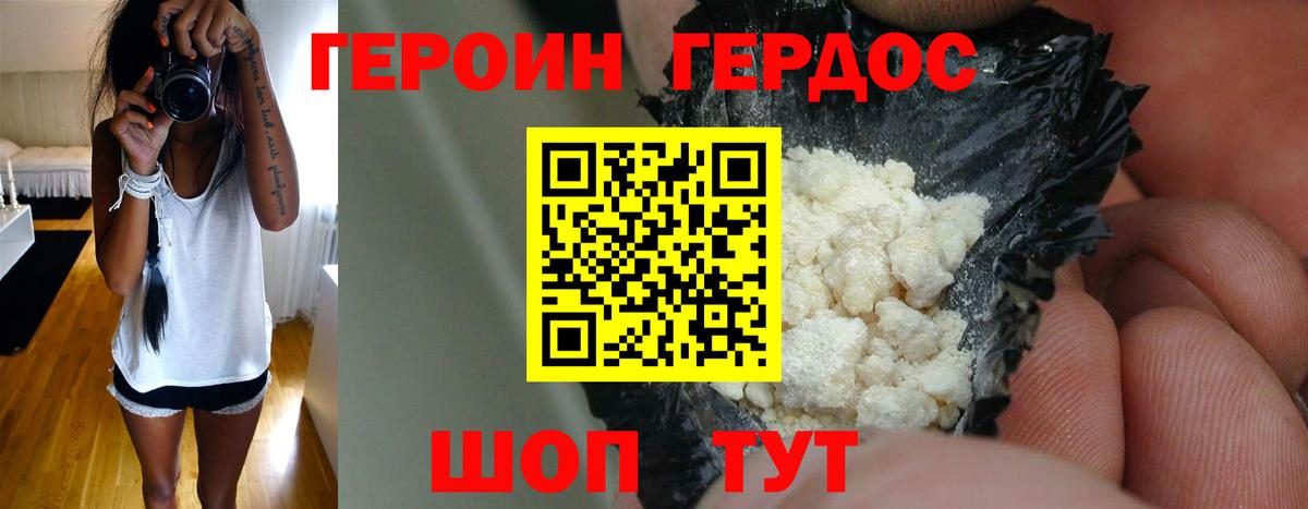 Героин афганец  ГЕРОИН  Усть-Джегута  Вход с VPN 