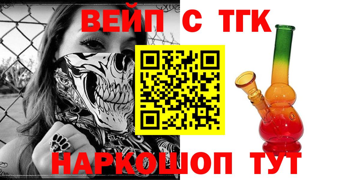 Дистиллят ТГК вейп с тгк  Дистиллят ТГК концентрат  Вход с VPN  наркошоп  Усть-Джегута 
